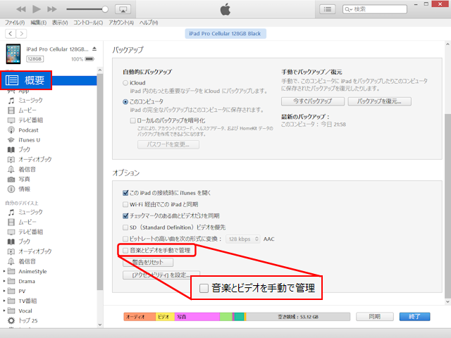 プレイリストをipod Ipad Iphoneに転送する方法 プレイリストの作り方 使い方 Ipod Ipad Iphoneのすべて