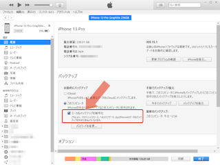 Iphoneのバックアップをとる方法 Ipod Ipad Iphoneのすべて