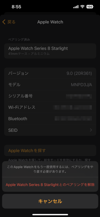 Apple Watchの初期化 ペアリング解除 バックアップ Iphoneの買い替え 機種変更 Ipod Ipad Iphoneのすべて