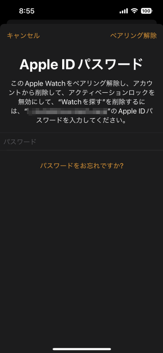 Apple Watchの初期化 ペアリング解除 バックアップ Iphoneの買い替え 機種変更 Ipod Ipad Iphoneのすべて