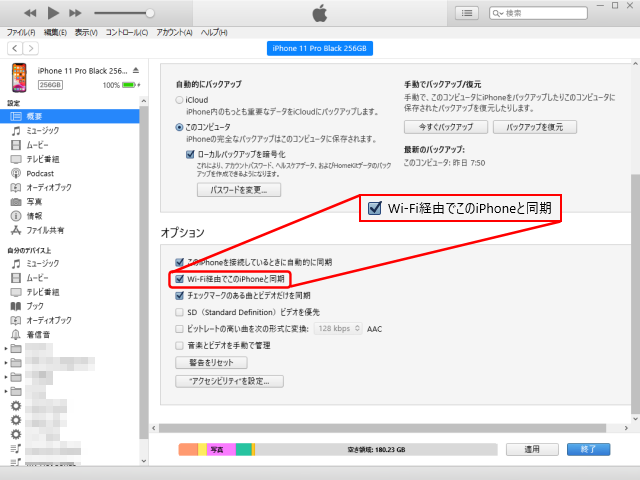 Iphoneをパソコン Itunesに接続する方法 Ipod Ipad Iphoneのすべて