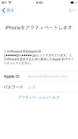 アクティベーションロックとその解除 Iphoneを初期化 復元 する方法 Ipod Ipad Iphoneのすべて