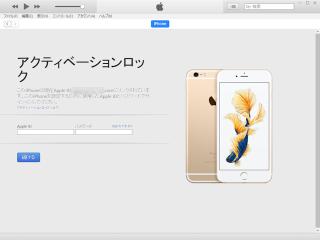 アクティベーションロックとその解除 Iphoneを初期化 復元 する方法 Ipod Ipad Iphoneのすべて