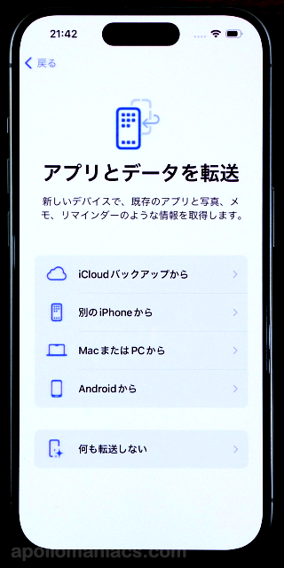 Android アイフォン データ 移行