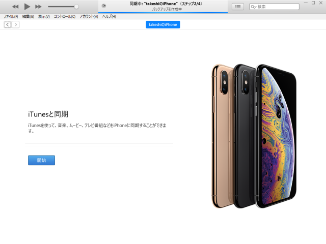 Iphoneをパソコン Itunesに接続する方法 Ipod Ipad Iphoneのすべて