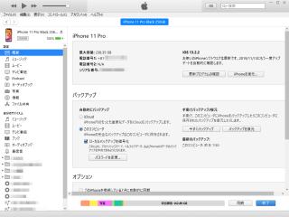 Iphoneをパソコン Itunesに接続する方法 Ipod Ipad Iphoneのすべて