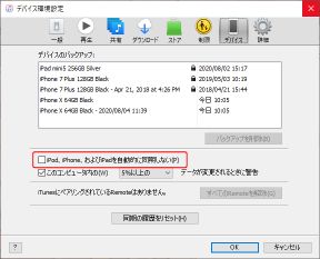 初期化 復元 バージョンアップに失敗したとき リカバリ モード Dfuモード の使い方 Iphoneを初期化 復元 する方法 Ipod Ipad Iphoneのすべて