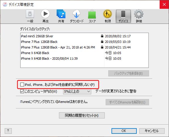 初期化 復元 バージョンアップに失敗したとき リカバリ モード Dfuモード の使い方 Iphoneを初期化 復元 する方法 Ipod Ipad Iphoneのすべて