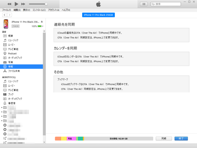 Iphoneをパソコン Itunesに接続する方法 Ipod Ipad Iphoneのすべて