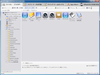 Iphoneの中身を取り出す 中身にアクセスする Ipod Ipad Iphoneのすべて