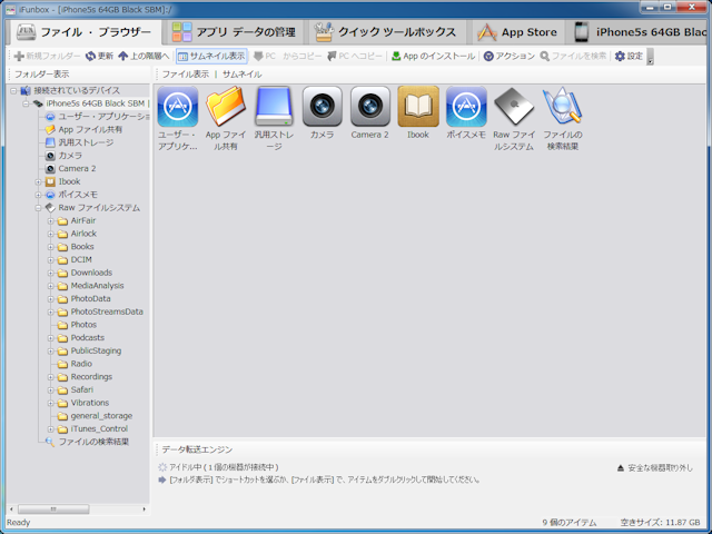 Iphoneの中身を取り出す 中身にアクセスする Ipod Ipad Iphoneのすべて