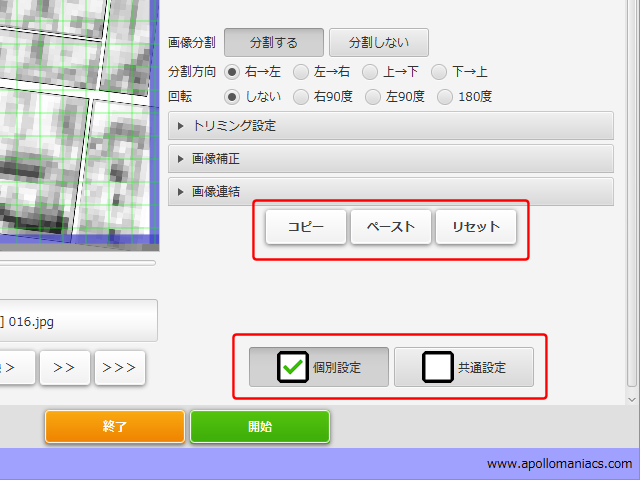 Imagepagesplitter 見開き画像をページ分割 結合 トリミング 傾き補正 フリーソフト 電子書籍 自炊本 小説 コミックを読む方法 Ipod Ipad Iphoneのすべて