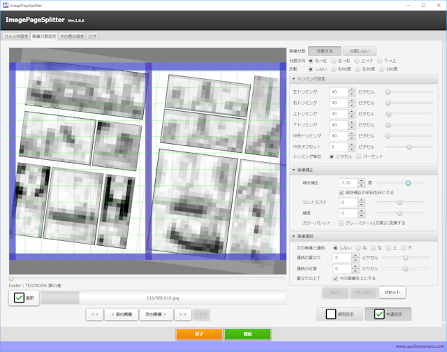 Imagepagesplitter 見開き画像をページ分割 結合 トリミング 傾き補正 フリーソフト 電子書籍 自炊本 小説 コミックを読む方法 Ipod Ipad Iphoneのすべて