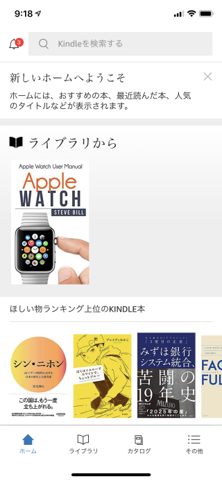 Amazon Kindle キンドル の使い方 Ipod Ipad Iphoneのすべて