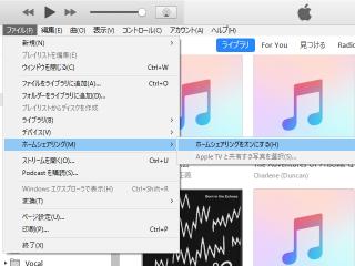 Itunesライブラリの共有 ホームシェアリングの使い方 Ipod Ipad Iphoneのすべて