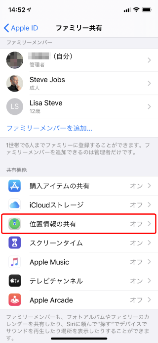 家族の居場所を探す 位置情報を共有する Icloudファミリー共有の使い方 Icloudの使い方 Ipod Ipad Iphoneのすべて