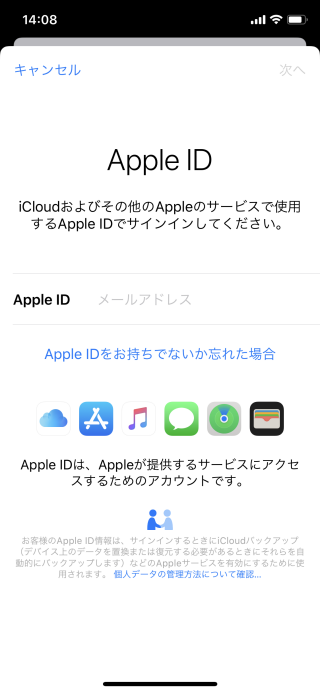 複数のicloudアカウントを使う Icloudのデータを他の人と共有する Icloudの使い方 Ipod Ipad Iphoneのすべて