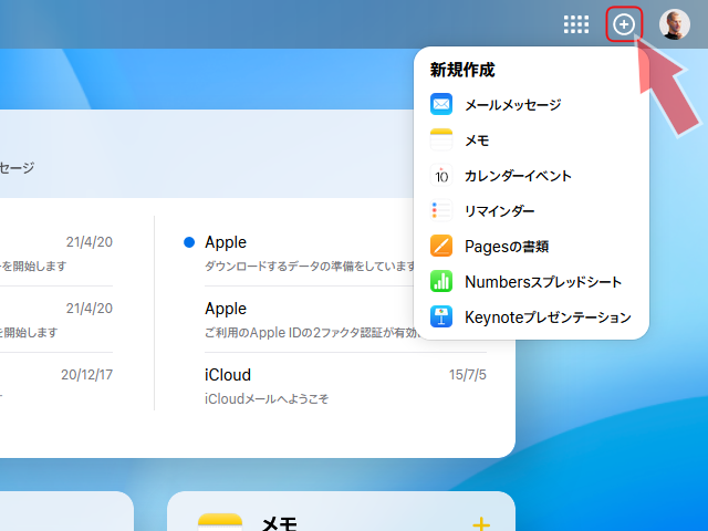 パソコンからicloudを利用する Icloudの使い方 Ipod Ipad Iphoneのすべて