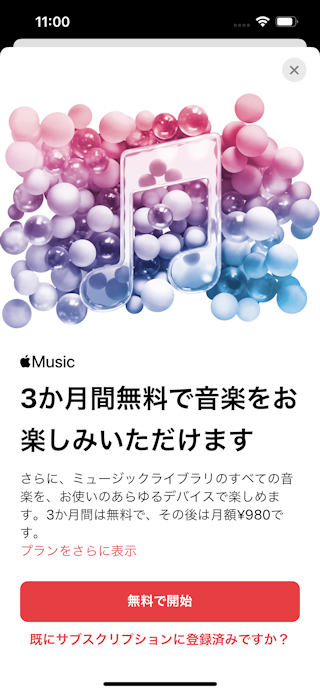 Apple Musicの使い方 Ipod Ipad Iphoneのすべて