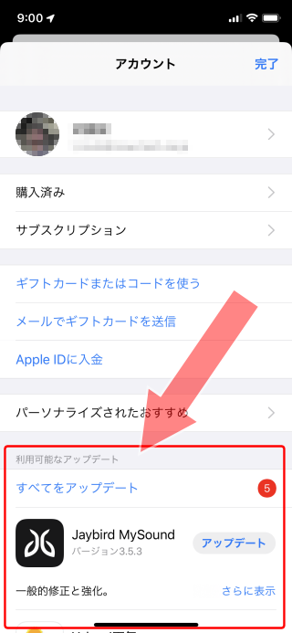 Iphone アプリ アップデート