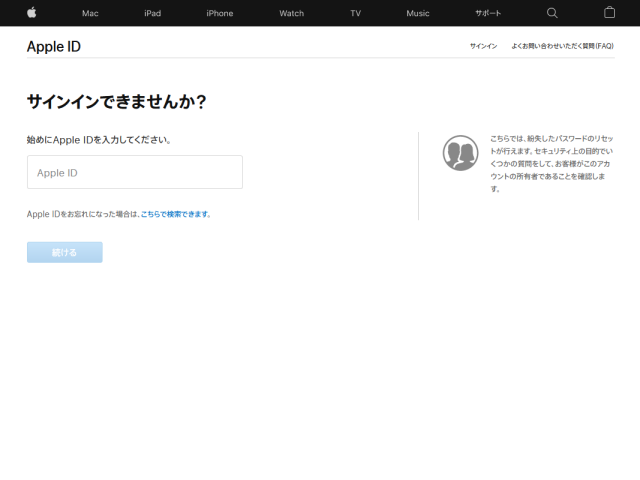 Apple Id パスワードを忘れた場合の解決策 Ipod Ipad Iphoneのすべて