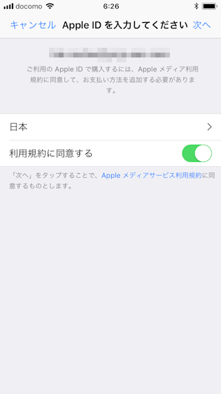 Itunes App Storeへのサインインの方法 Ipod Ipad Iphoneのすべて