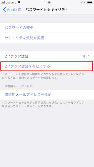 Apple Idセキュリティ強化 2ファクタ認証の使用方法 Ipod Ipad Iphoneのすべて