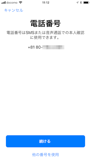 電話 番号 確認 iphone