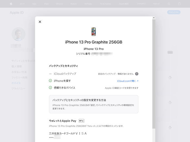 削除 appleid