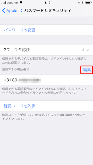 Apple Idセキュリティ強化 2ファクタ認証の使用方法 Ipod Ipad Iphoneのすべて