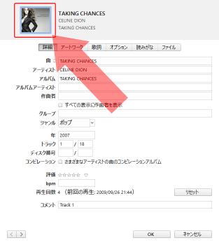 ジャケット画像 アートワーク カバーアートの設定方法 Ipod Ipad Iphoneのすべて