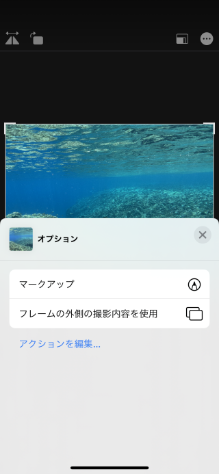 Iphoneで写真を編集 加工する マークアップの使い方 写真アプリの使い方 Ipod Ipad Iphoneのすべて