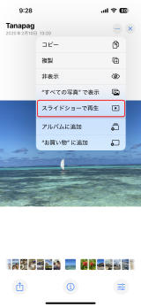 写真をスライドショー表示する 写真アプリの使い方 Ipod Ipad Iphoneのすべて