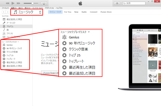 プレイリストの作り方 使い方 Ipod Ipad Iphoneのすべて