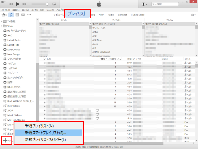 プレイリストの作り方 使い方 Ipod Ipad Iphoneのすべて