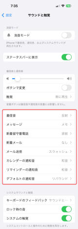 着メロの入手 設定方法 Ipod Ipad Iphoneのすべて