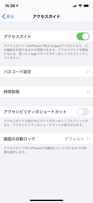 1つのアプリだけを使用可能にする アクセスガイドの使い方 Ipod Ipad Iphoneのすべて