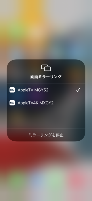 Iphoneをtvやコンポに接続 Airplayの使い方 Ipod Ipad Iphoneのすべて