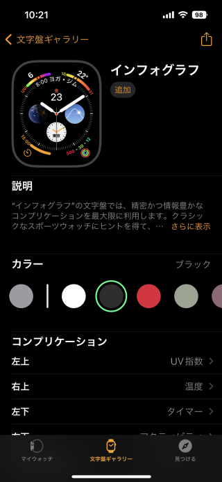 アップル ウォッチ 文字 盤 変更