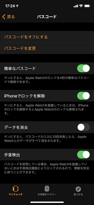 Apple Watchのパスコードロックの使い方 Ipod Ipad Iphoneのすべて