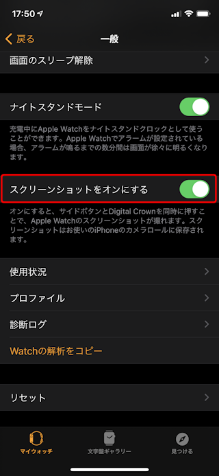 Apple Watchの画面キャプチャ スクリーンショット スクショ を撮る Ipod Ipad Iphoneのすべて