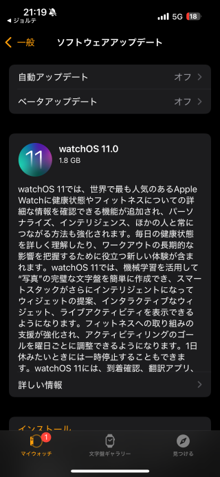 Apple Watchのバージョンアップ アップデート手順 Ipod Ipad Iphoneのすべて