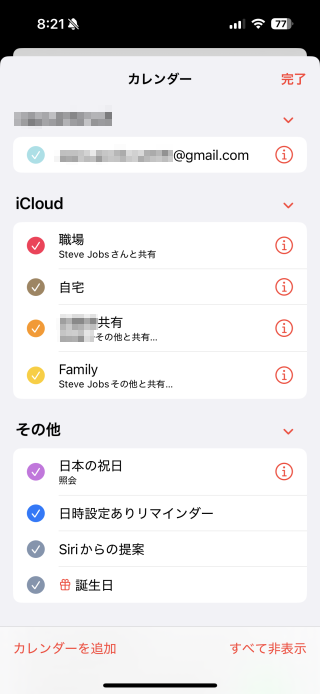 カレンダーの使い方 Ipod Ipad Iphoneのすべて