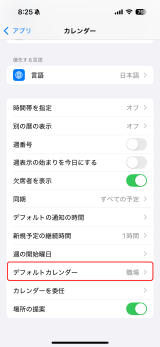 カレンダーの使い方 Ipod Ipad Iphoneのすべて