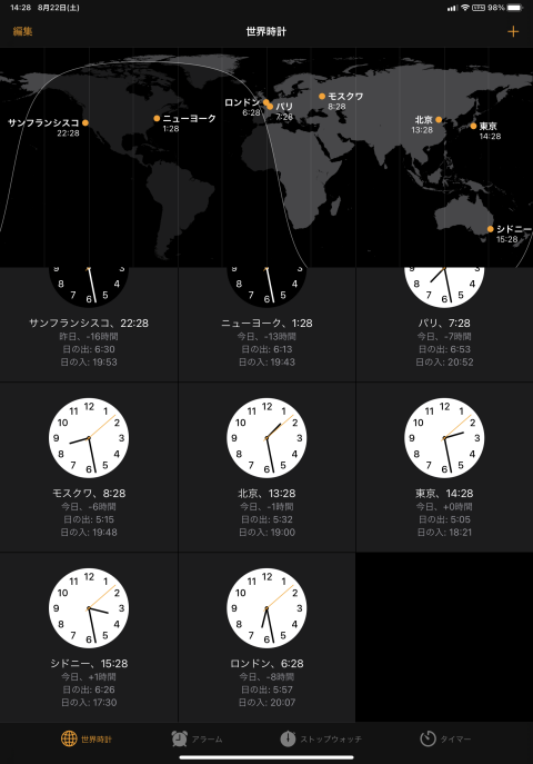 世界時計の使い方 時計の使い方 Ipod Ipad Iphoneのすべて