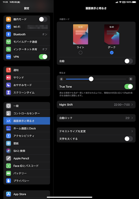 ダークモード ライトモードの切り替え方法 Ipod Ipad Iphoneのすべて