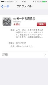 Ntt Docomoのspモードメールの設定 Ipod Ipad Iphoneのすべて