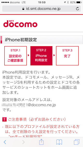 Iphoneにdocomoのメールを設定する方法 Ipod Ipad Iphoneのすべて