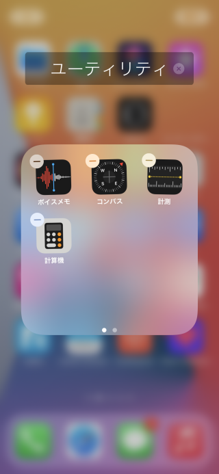 Ios14 アプリの並び替え ホーム画面を編集 ホーム画面にフォルダを作る Appライブラリを活用する Ipod Ipad Iphoneのすべて