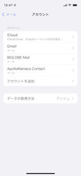 ｅメールの初期設定 ｅメールの使い方 Ipod Ipad Iphoneのすべて